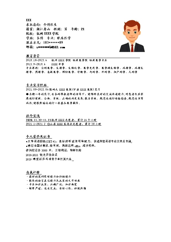 7525_医疗医护临床医学相关专业应届生求职简历模板  - 电子商务简历模板